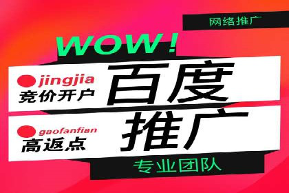 百度推广返点如何助力企业营销